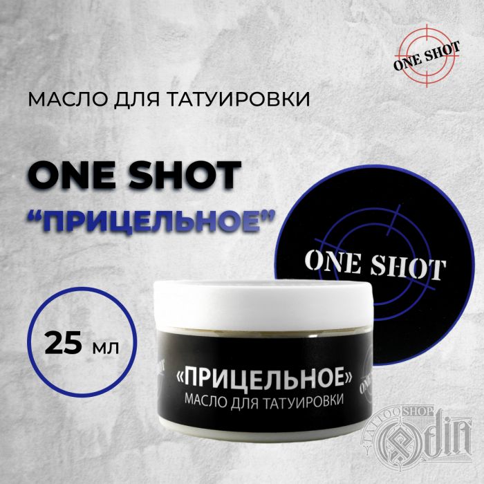 Производитель One Shot «ПРИЦЕЛЬНОЕ» масло для татуи